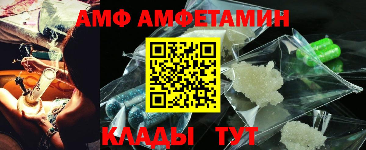 АМФ  Вход с VPN  Качканар  АМФЕТАМИН VHQ 