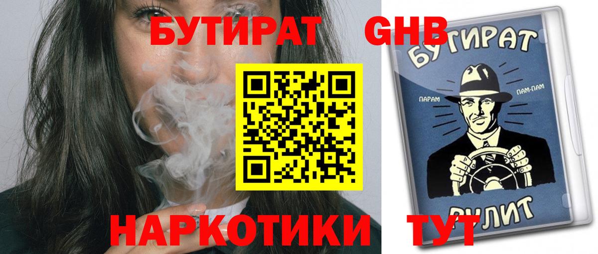 Бутират  Вход с VPN  Качканар  Бутират BDO 33% 
