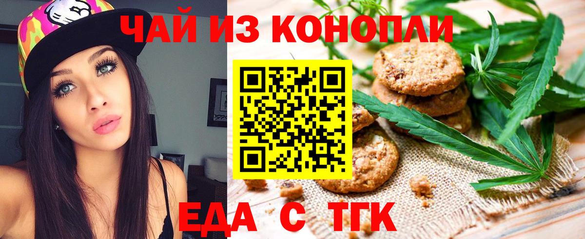 Печенье с ТГК марихуана  Вход с VPN  Качканар 
