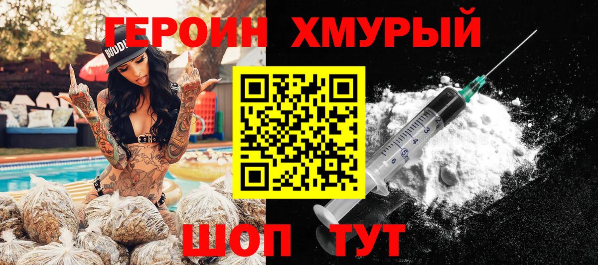 Качканар  ГЕРОИН герыч  Героин  Вход с VPN 