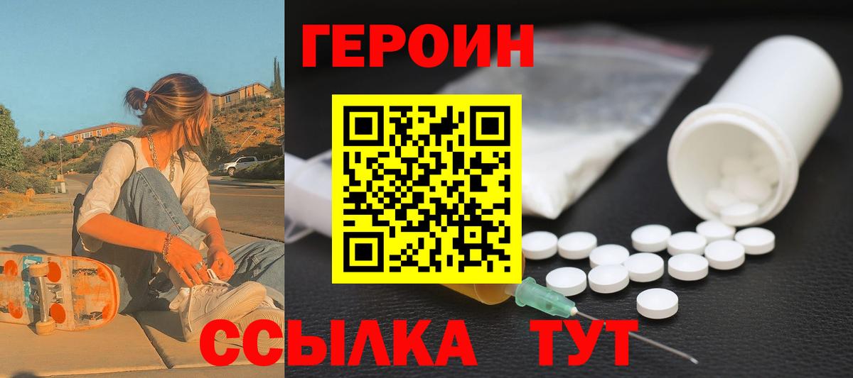 Героин VHQ Качканар