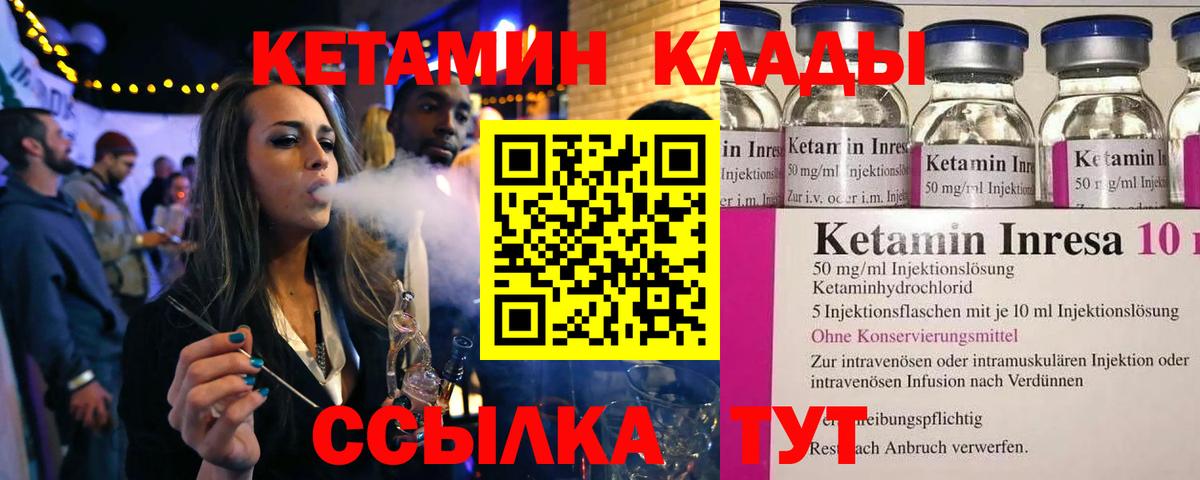 Кетамин ketamine Качканар