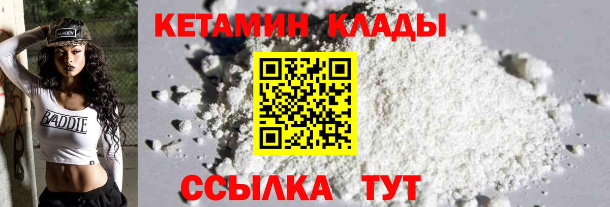 КЕТАМИН ketamine  Вход с VPN  Качканар 