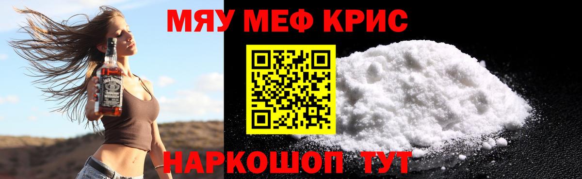 Меф мяу мяу Качканар
